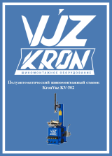 Руководство по эксплуатации шиномонтажного станка KronVuz KV-502