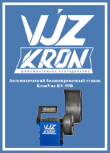 Руководство по эксплуатации балансировочного станка KronVuz KV-99B